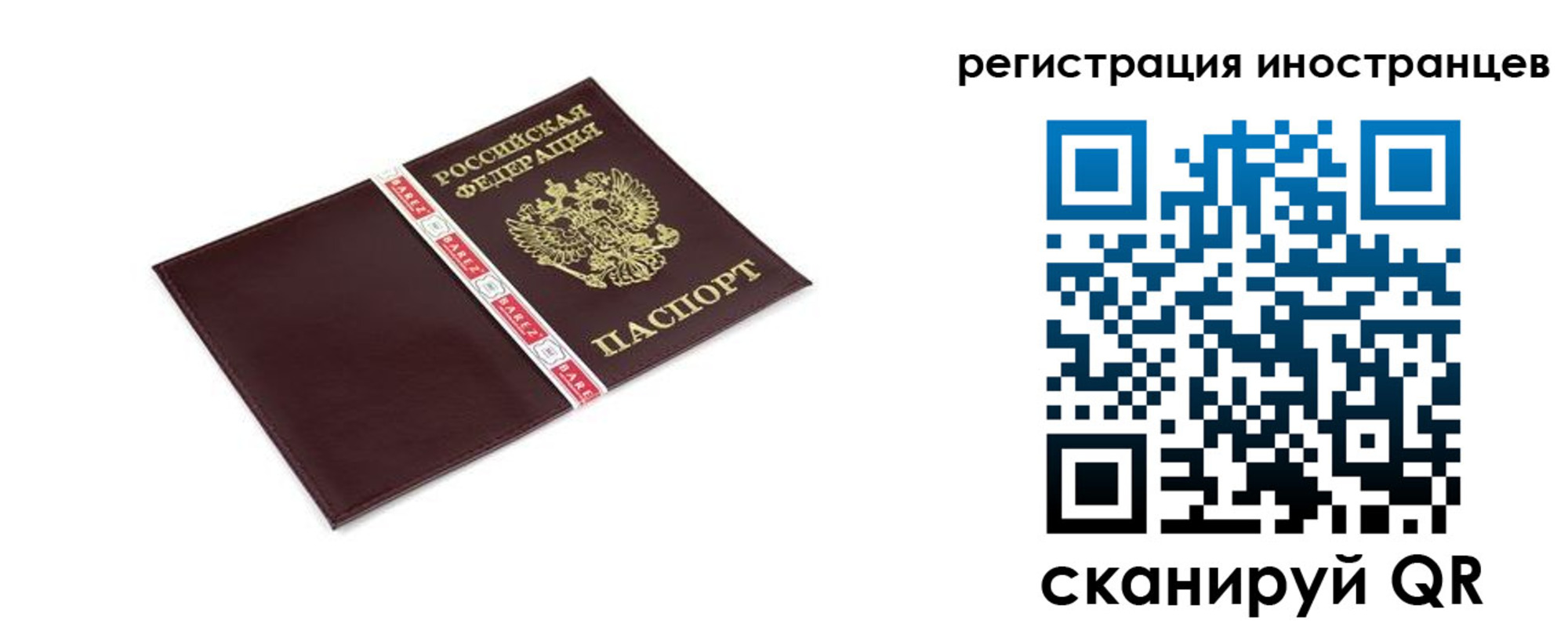 временная регистрация в Зиме